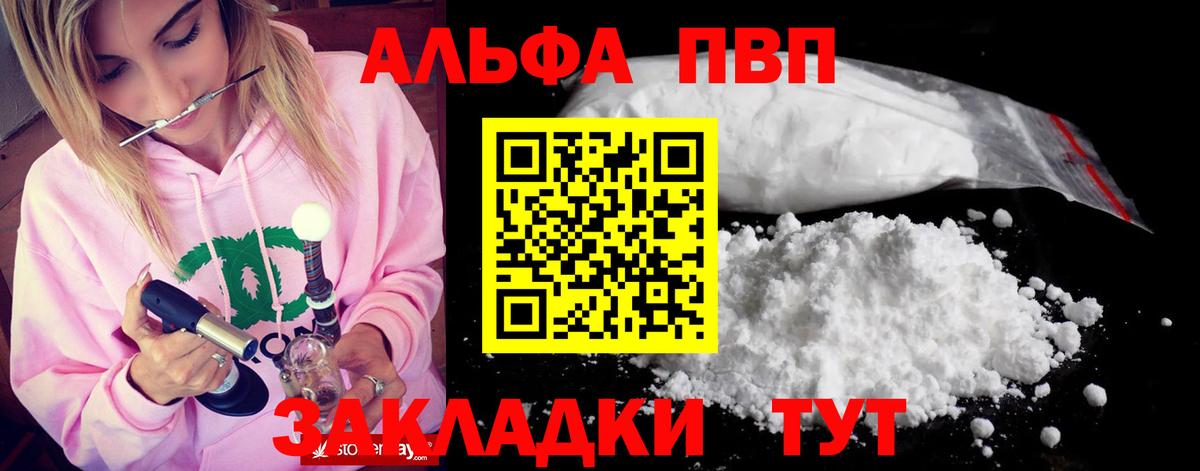 А ПВП Crystall  Вход с VPN  A-PVP  Сердобск  Alfa_PVP СК 