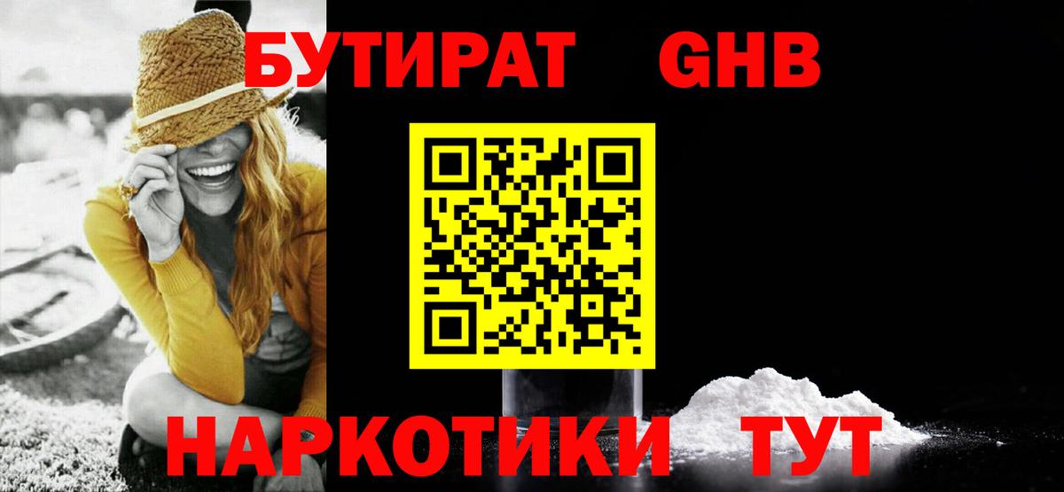 Бутират GHB  Вход с VPN  Бутират  Сердобск 
