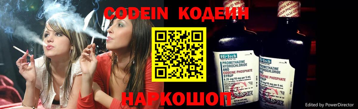 Кодеин Purple Drank  Вход с VPN  Сердобск 