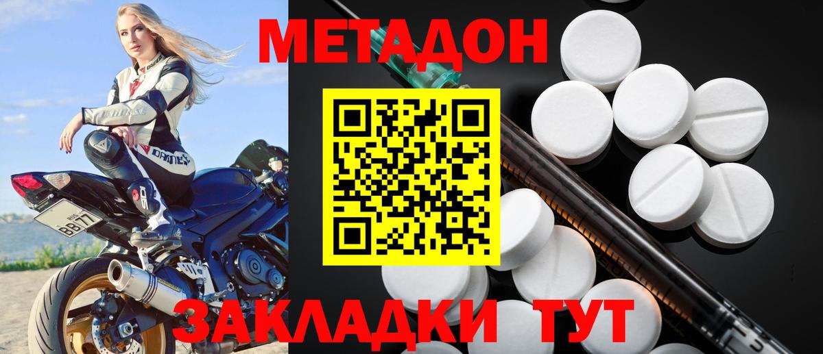 Метадон methadone  Вход с VPN  Сердобск  Метадон мёд 